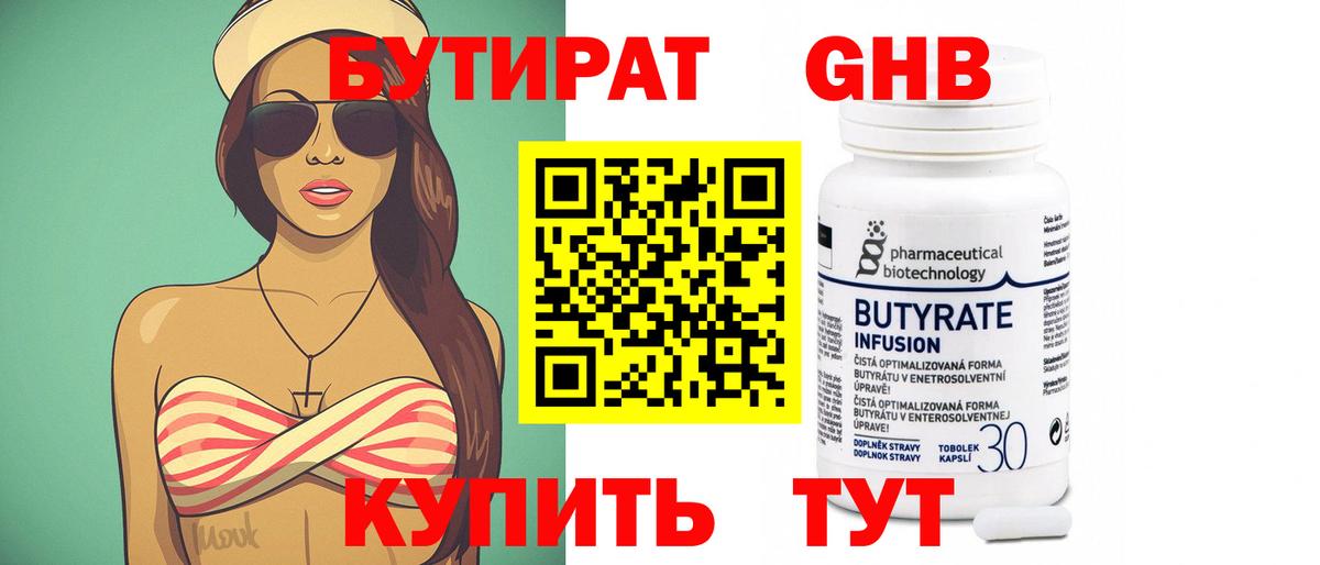 БУТИРАТ бутандиол Домодедово