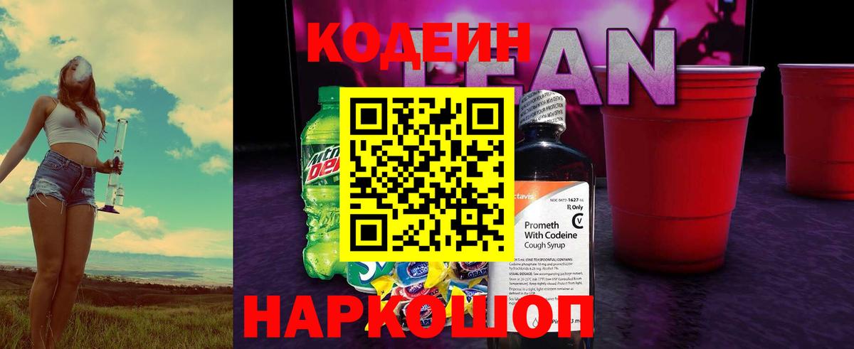 Домодедово  Codein напиток Lean (лин)  Codein напиток Lean (лин)  Вход с VPN 