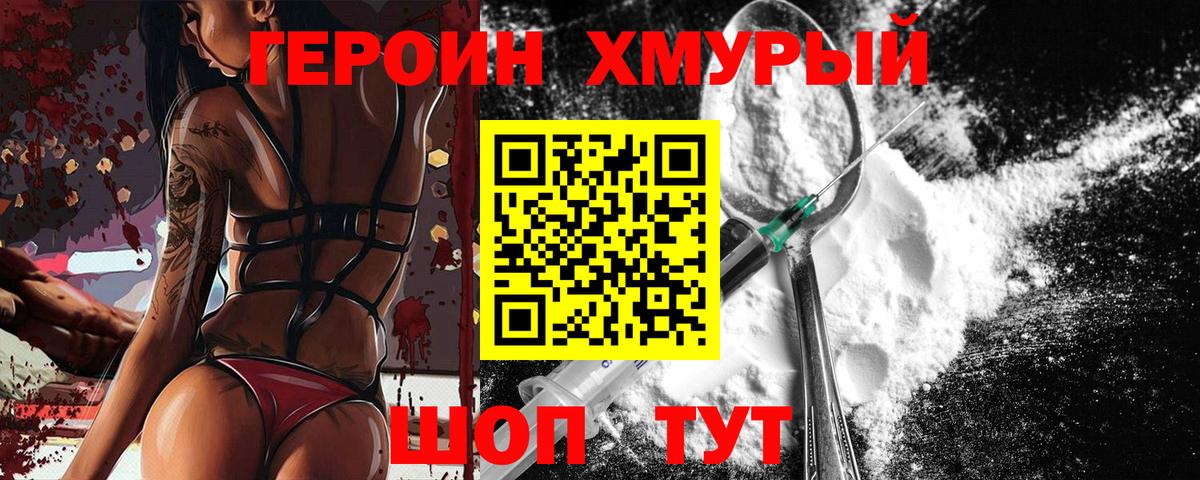 Домодедово  ГЕРОИН  Вход с VPN  ГЕРОИН афганец 