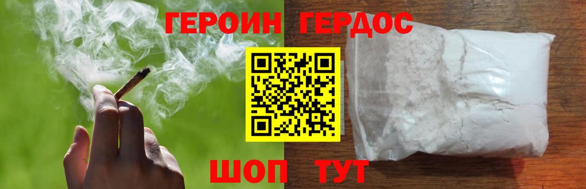 ГЕРОИН белый Домодедово