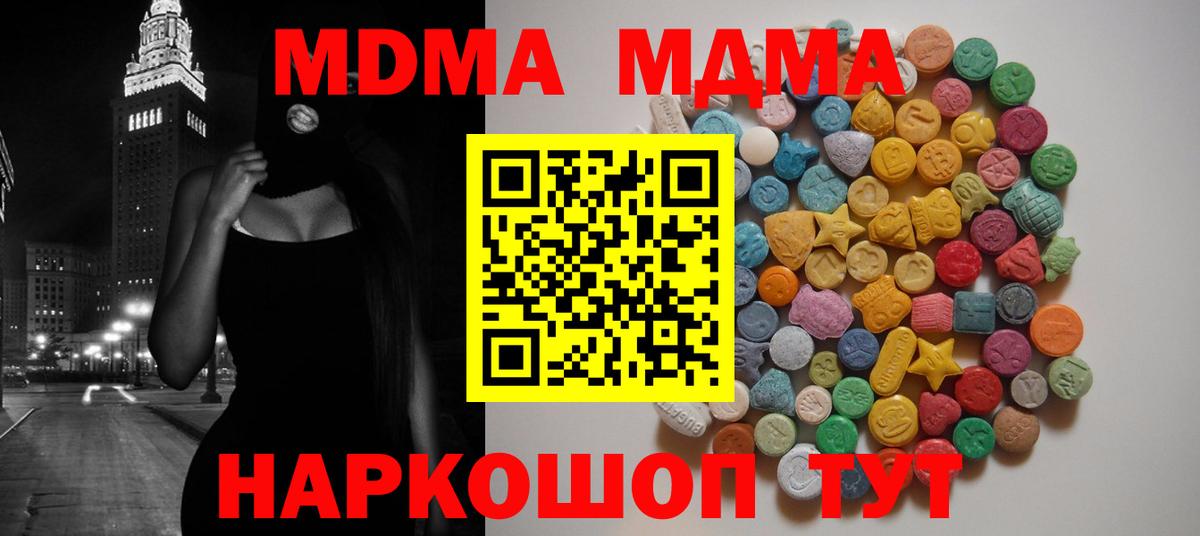 MDMA молли Домодедово