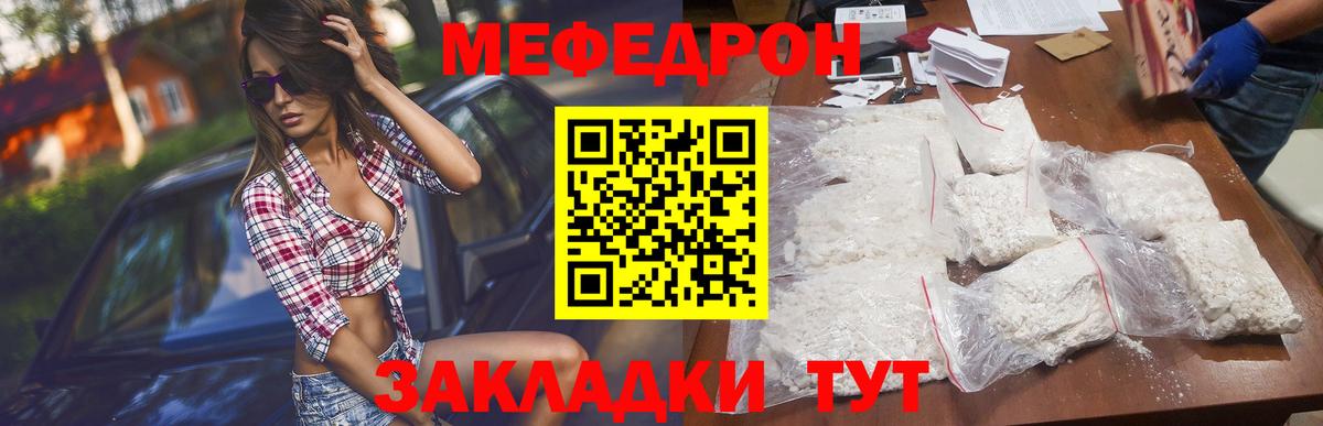 МЯУ-МЯУ  Вход с VPN  Мефедрон VHQ  Мефедрон  МЕФ mephedrone  Домодедово 