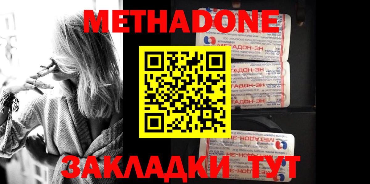 Домодедово  кракен вход  Вход с VPN  МЕТАДОН мёд  МЕТАДОН белоснежный 